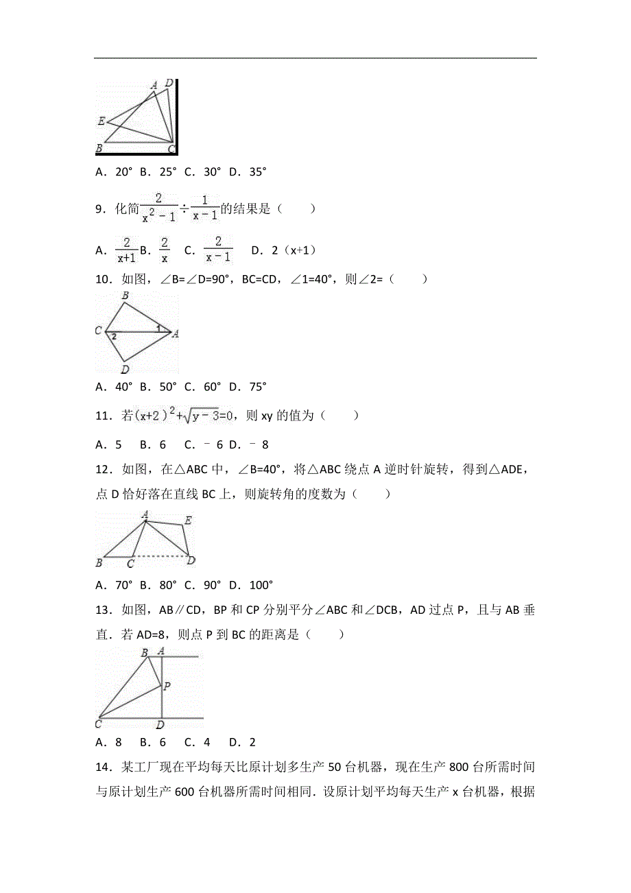 2017年初级中学八年级上学期期末数学试卷两套合集四附答案及解析.docx_第2页