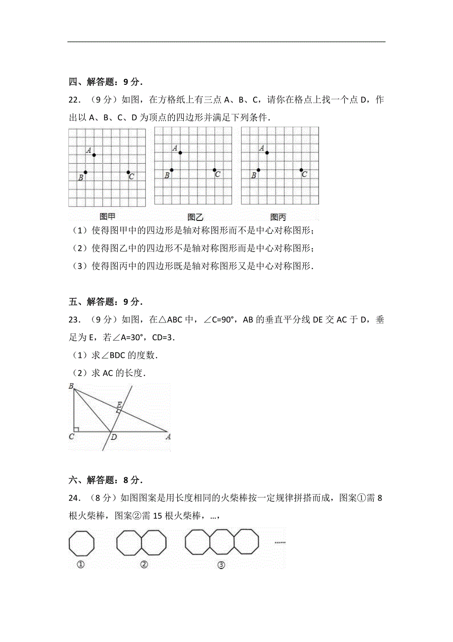 2017年初级中学八年级上学期期末数学试卷两套合集四附答案及解析.docx_第4页