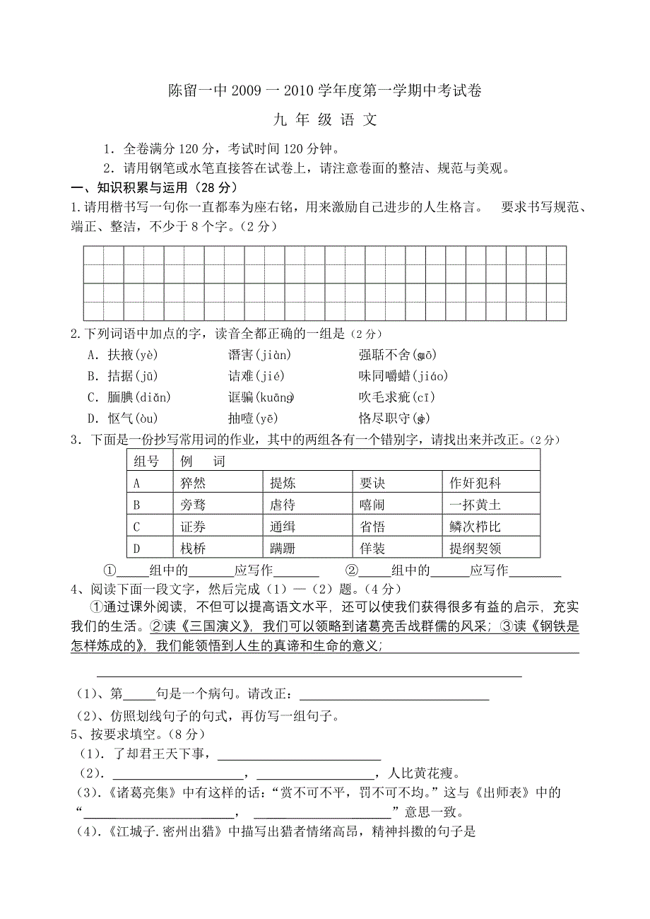 人教版九年级上期语文期中卷_第1页