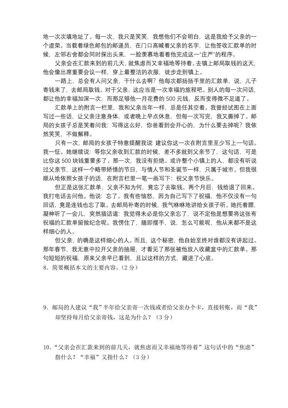 人教版九年级上期语文期中卷_第3页