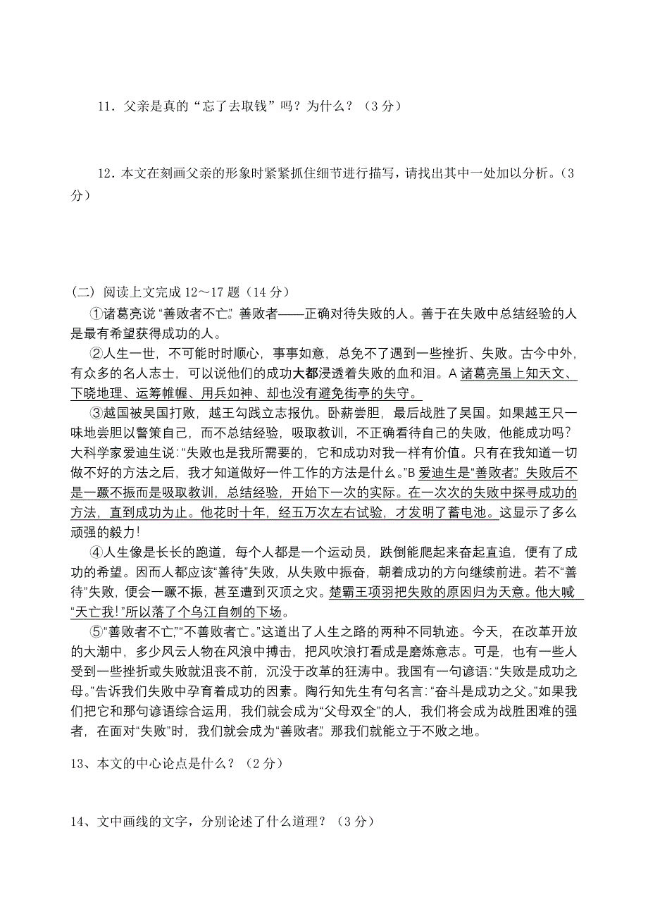 人教版九年级上期语文期中卷_第4页