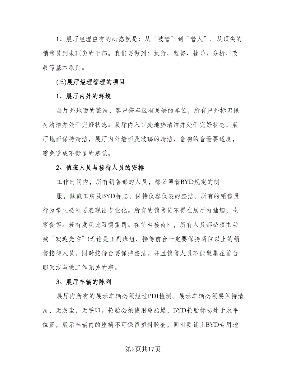 2023销售人员年终工作总结范本（8篇）_第2页