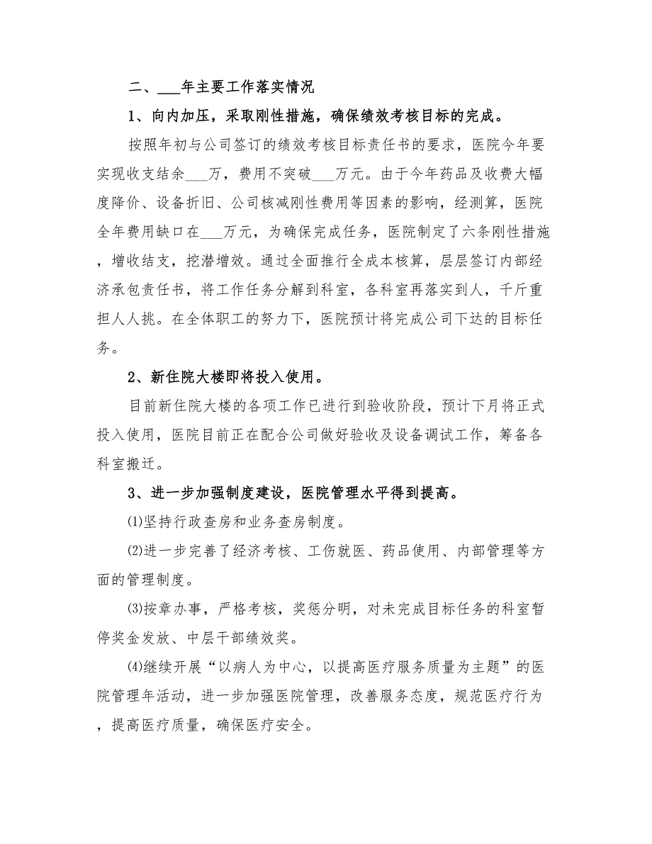 2022年医院工作总结及工作安排_第2页