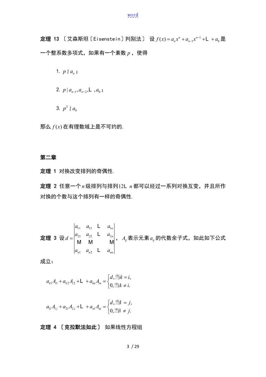 数分高代定理大全_第3页