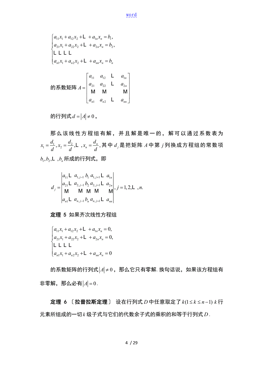 数分高代定理大全_第4页