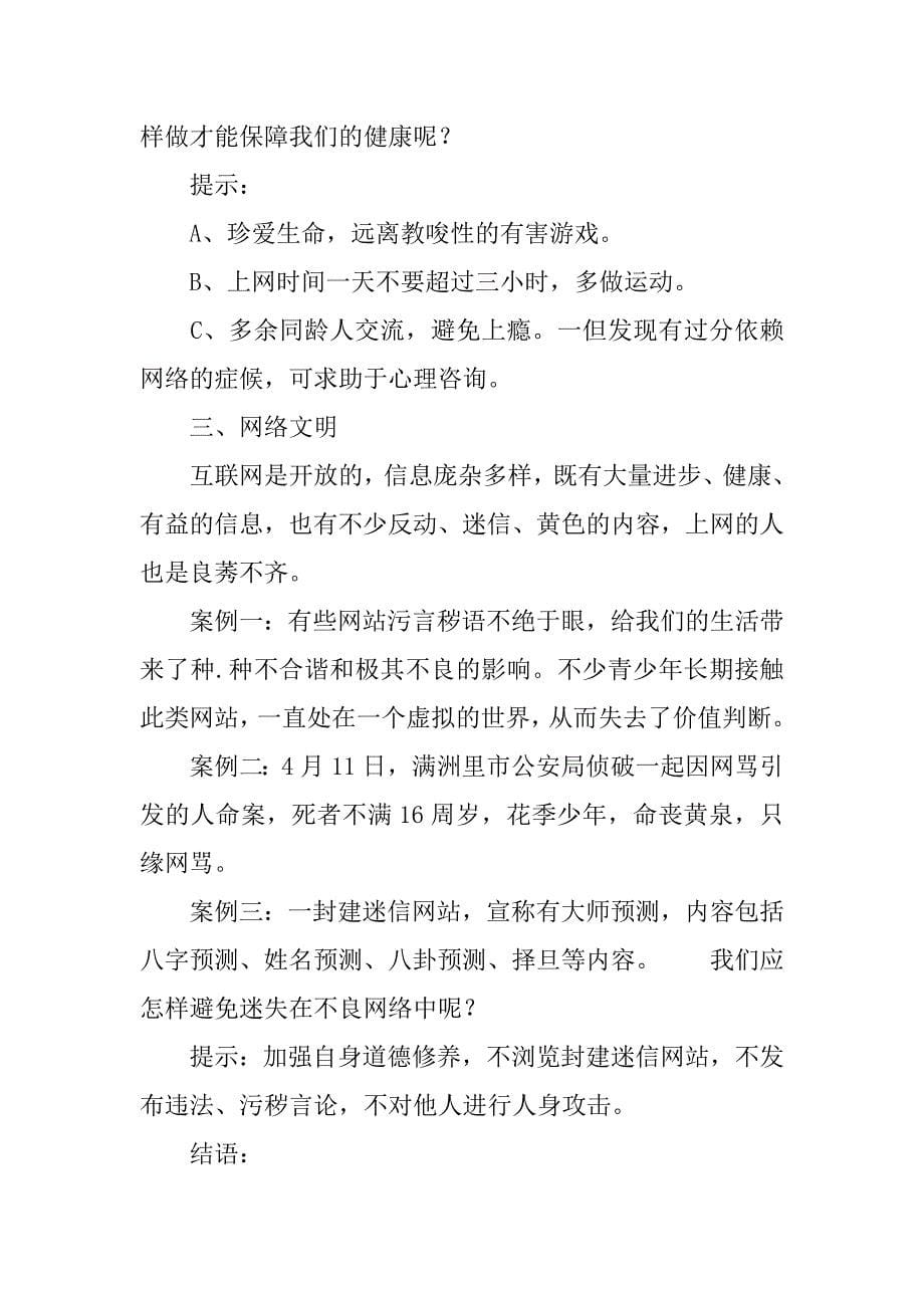 网络安全主题班会感想3篇关于网络安全班会主题心得体会_第5页