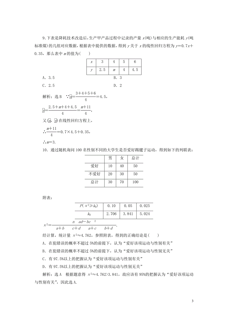 2018-2019学年高中数学 模块综合检测（含解析）北师大版选修1-2_第3页