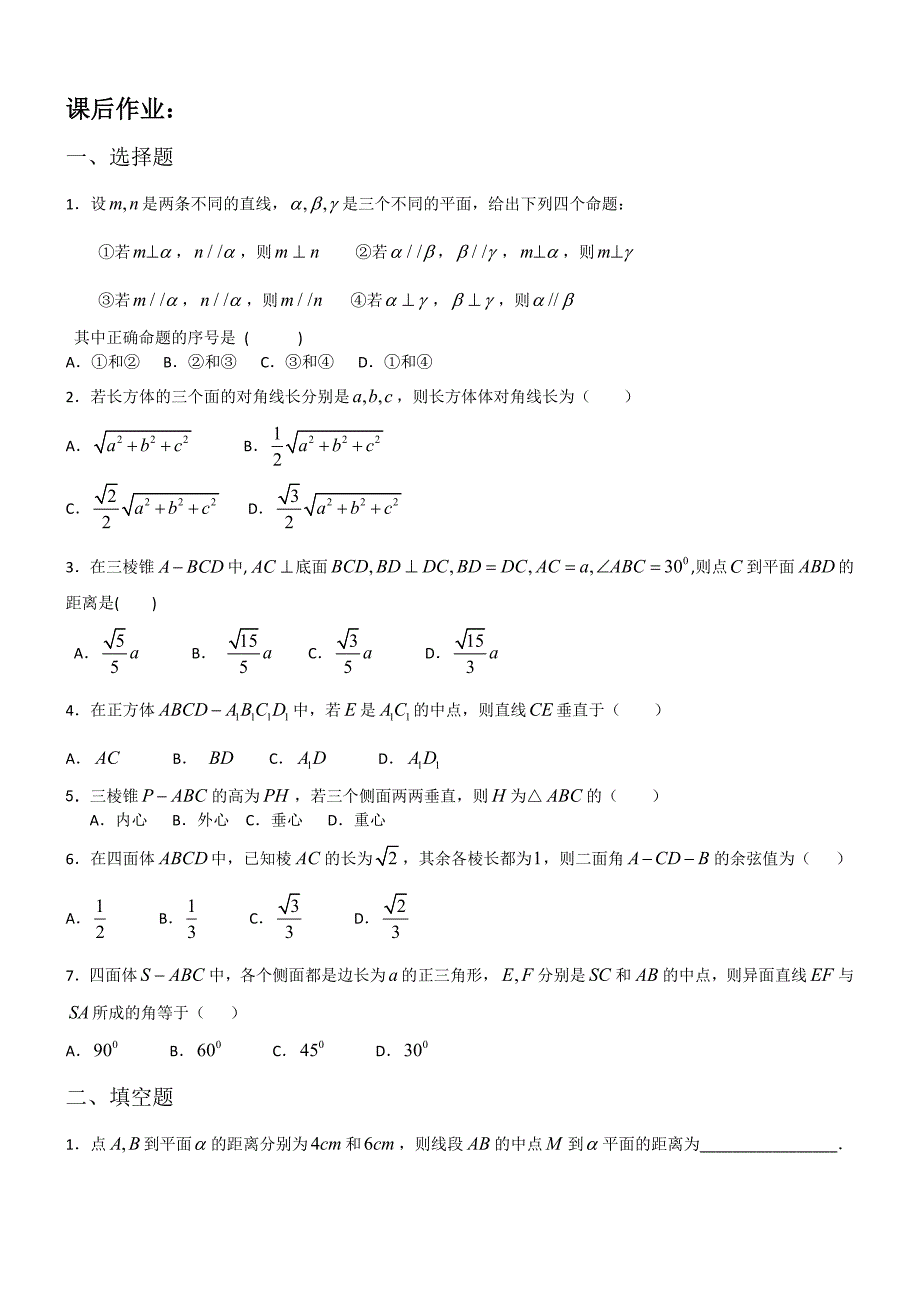 点线面位置关系练习(有详细答案).doc_第4页