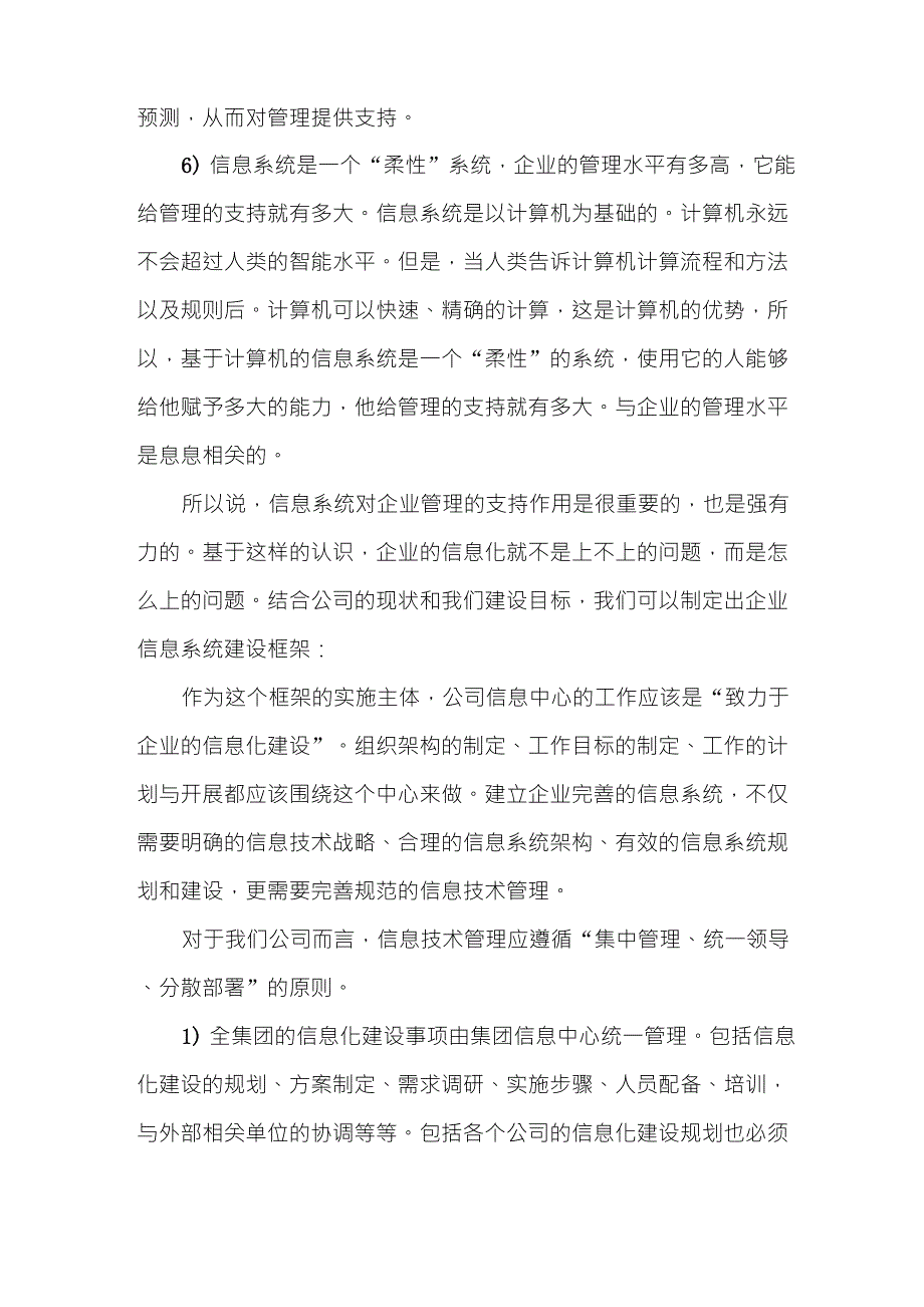 信息化与企业管理的关系_第4页