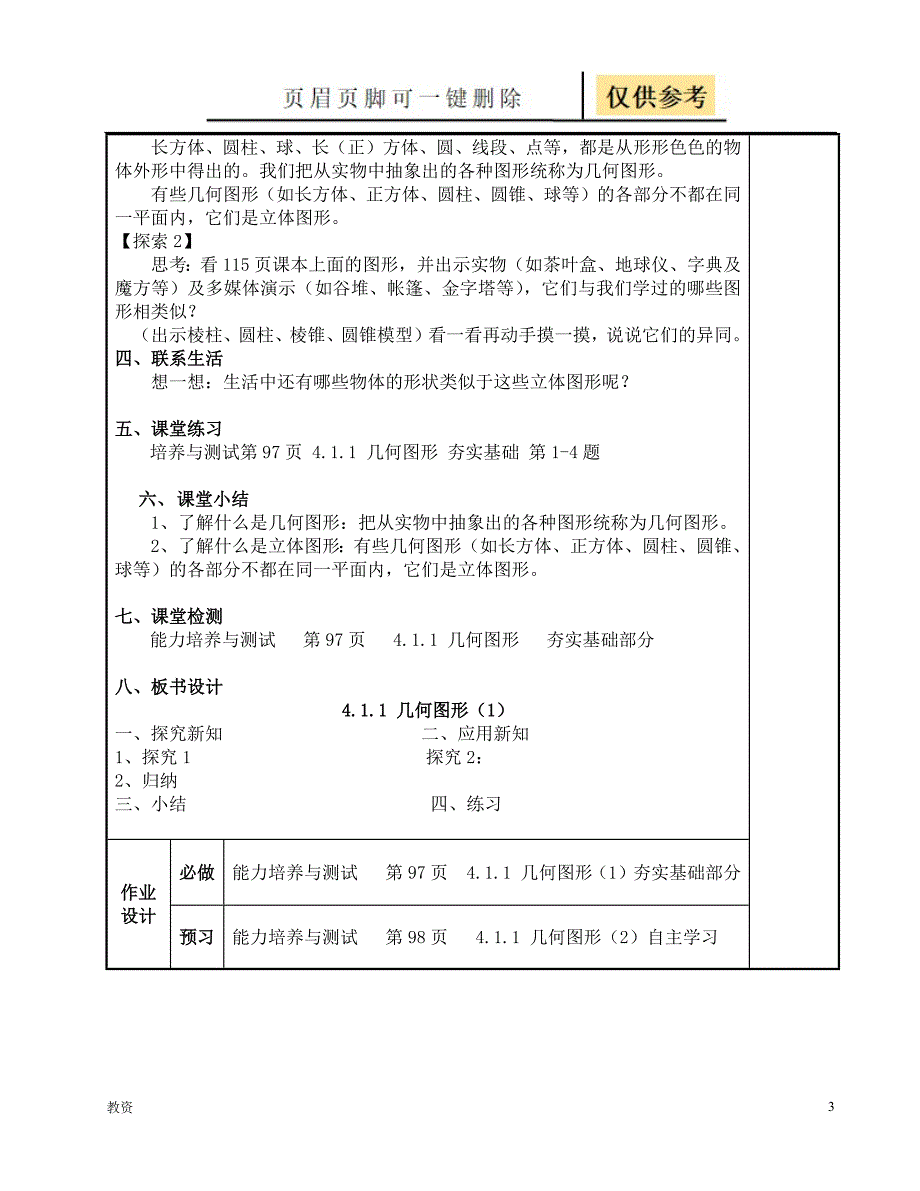 第4章几何图形初步[教学专题]_第3页