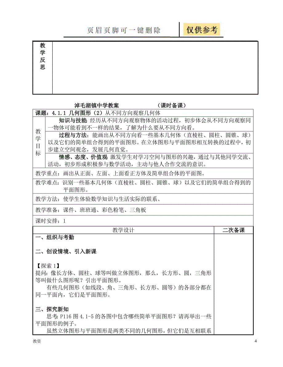 第4章几何图形初步[教学专题]_第4页