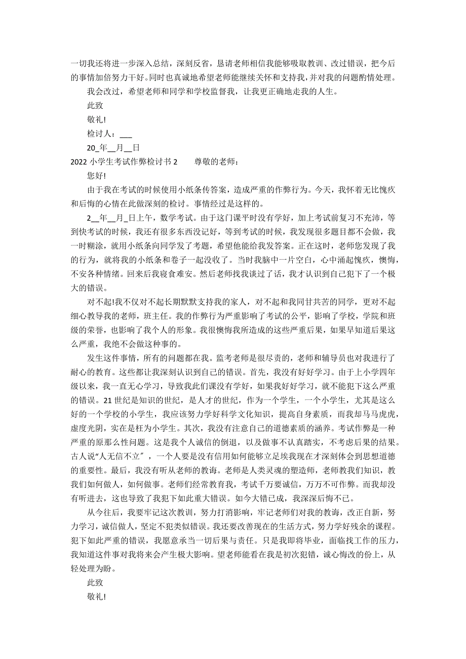 2022小学生考试作弊检讨书3篇(小学生考试差检讨书)_第2页