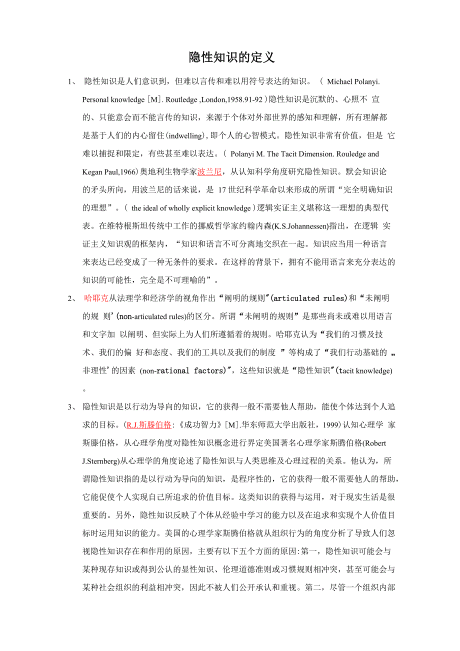 隐性知识的定义_第1页