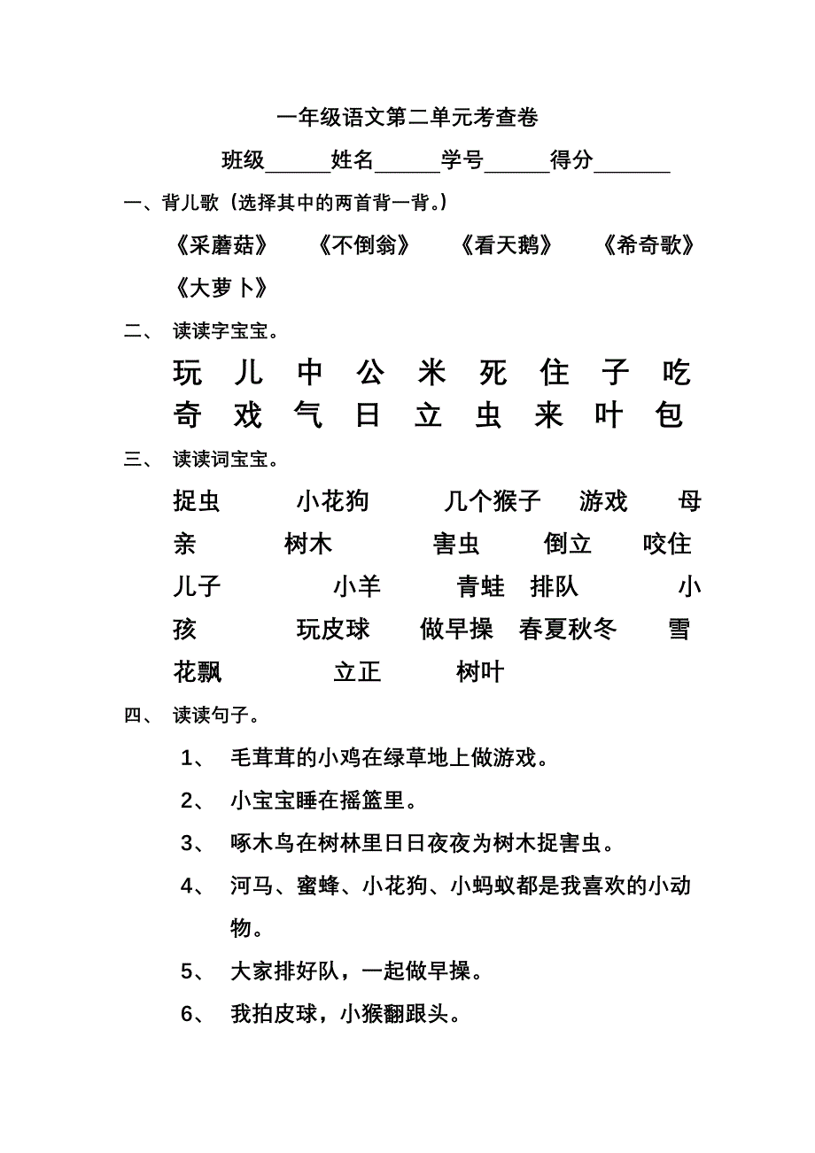 新人教版小学一年级语文上册第二单元试卷DOC_第1页