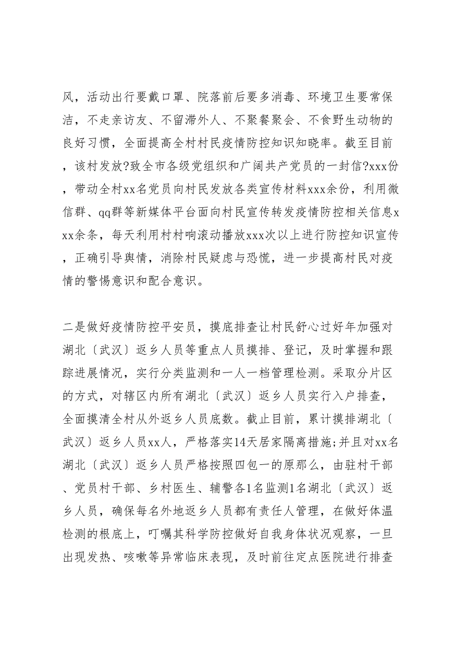 新冠肺炎疫情防控工作进展情况汇报乡镇2023年 .doc_第2页