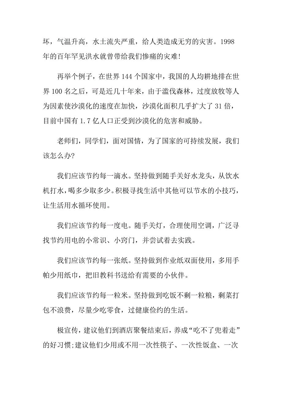 环保与生活演讲稿500字左右范文精选_第2页