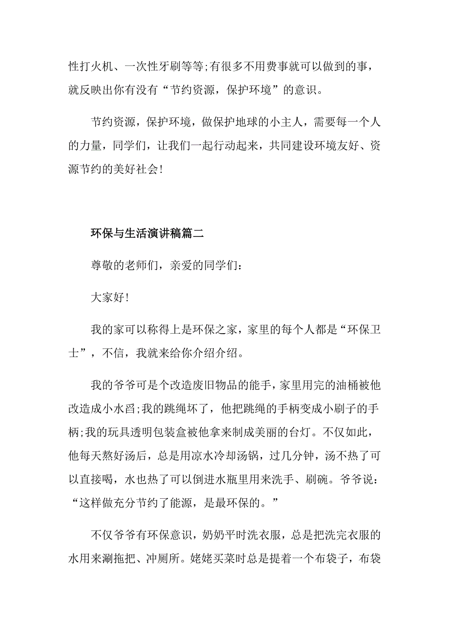 环保与生活演讲稿500字左右范文精选_第3页