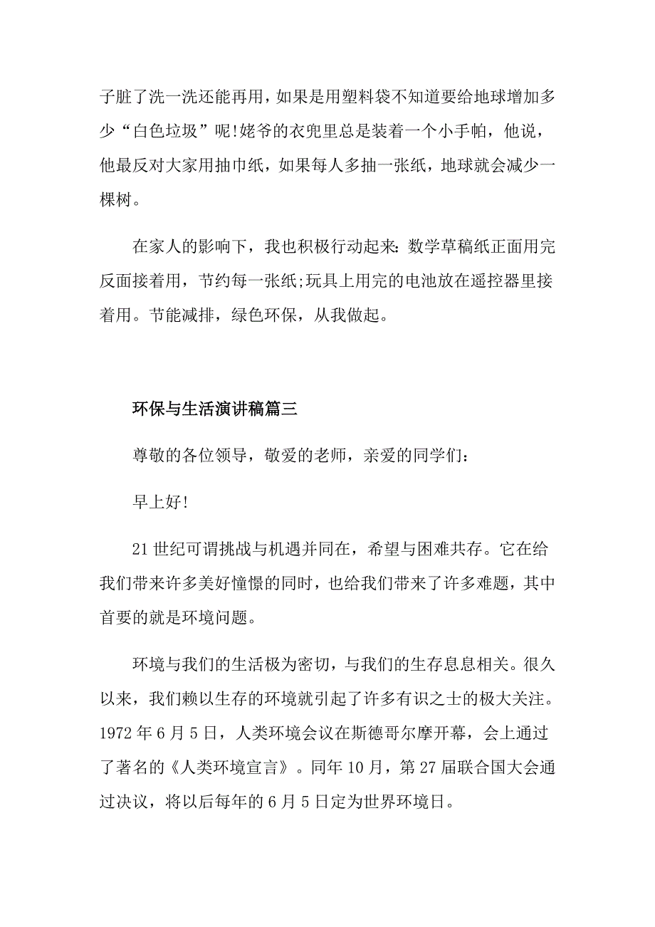 环保与生活演讲稿500字左右范文精选_第4页