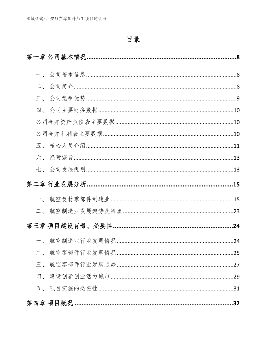 六安航空零部件加工项目建议书_第2页