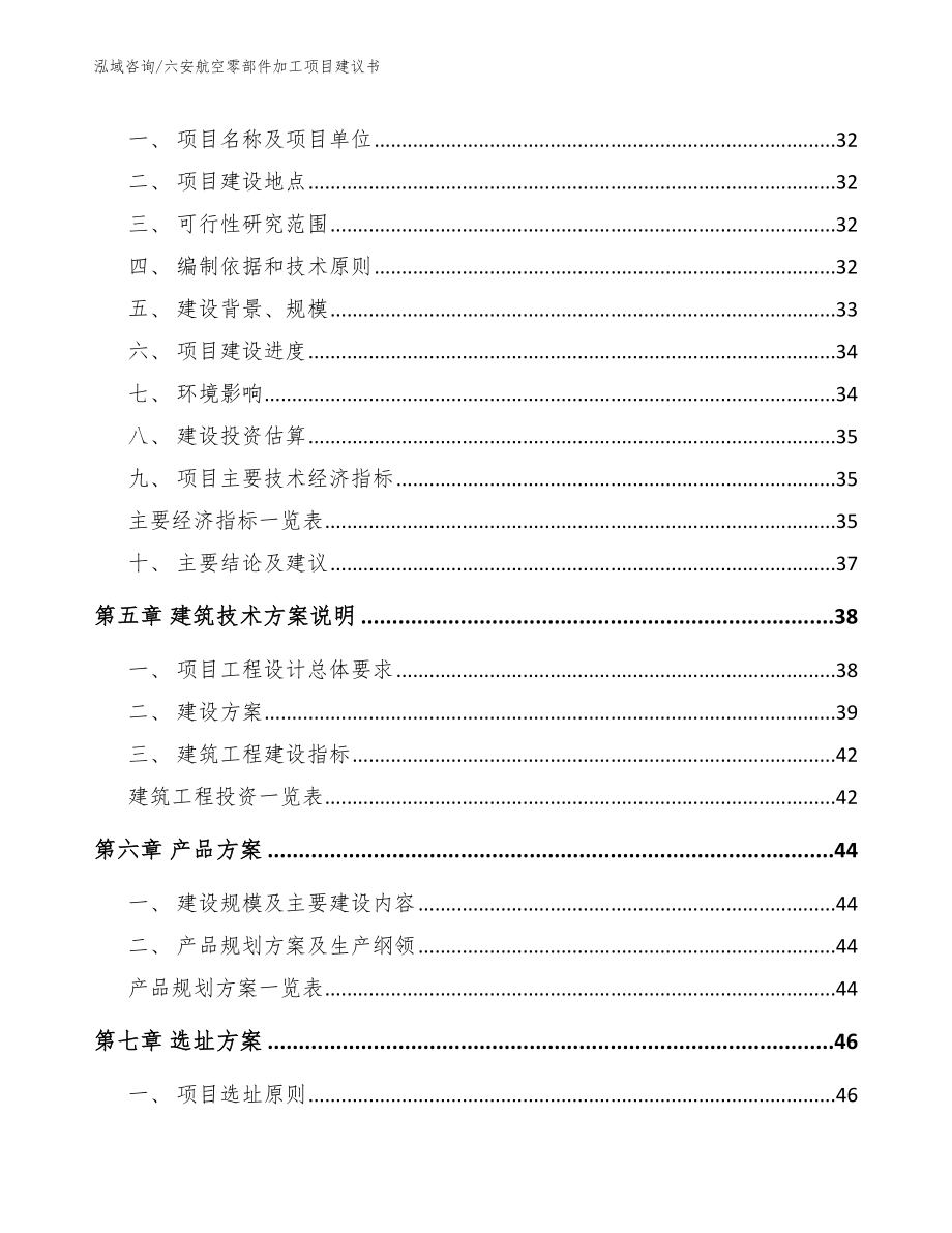 六安航空零部件加工项目建议书_第3页