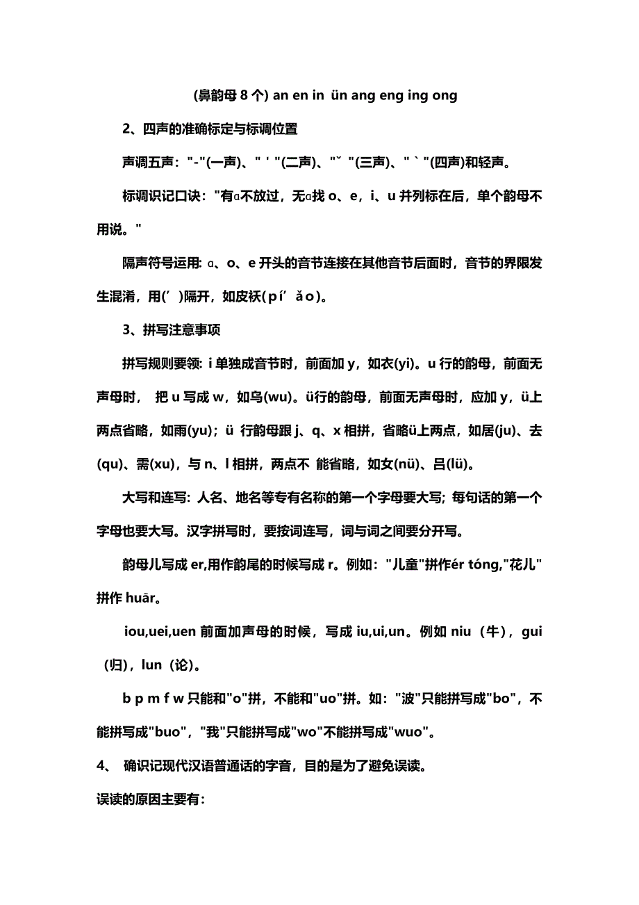 中考字音复习.doc_第2页