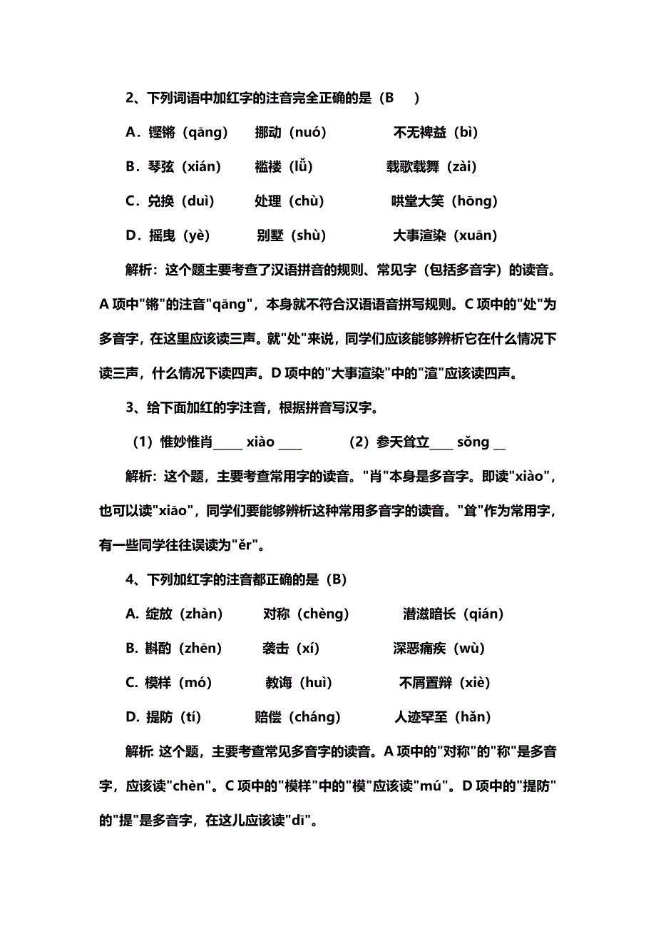 中考字音复习.doc_第4页