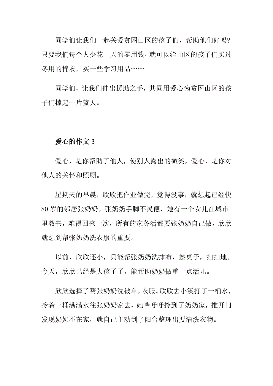 爱心记事小学生四年级作文_第3页