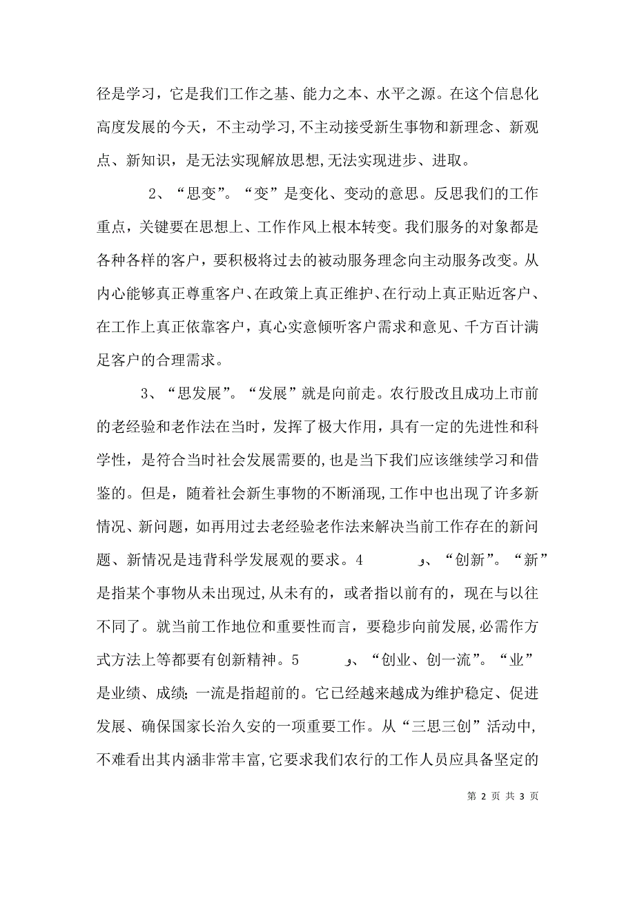 三思三创发言稿_第2页