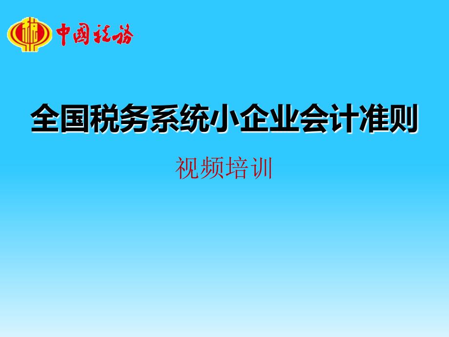 小企业财务报表讲解精编版_第1页