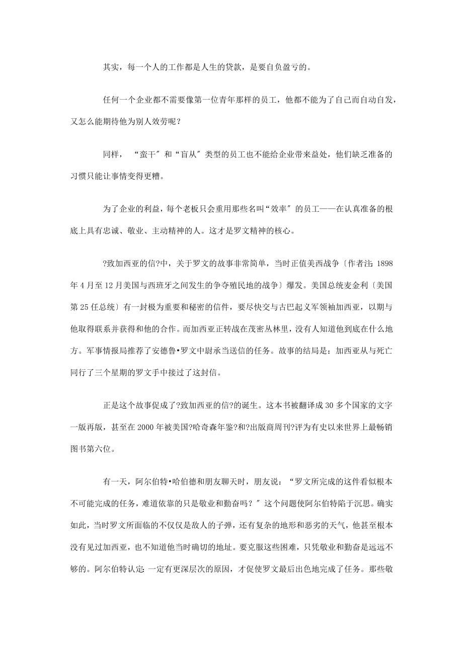 卓越经理人实战教程_第5页