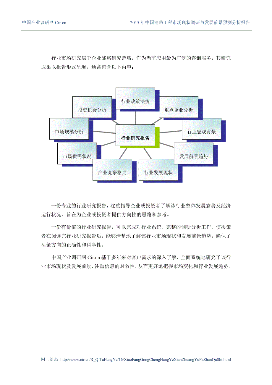 2015年消防工程研究分析及发展趋势预测_第2页