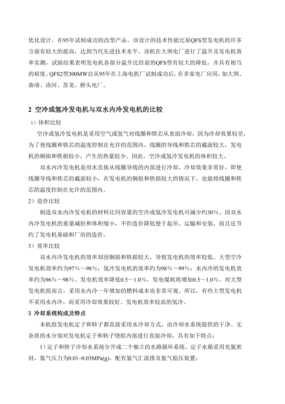 双水内冷发电机故障分析及预防_第2页