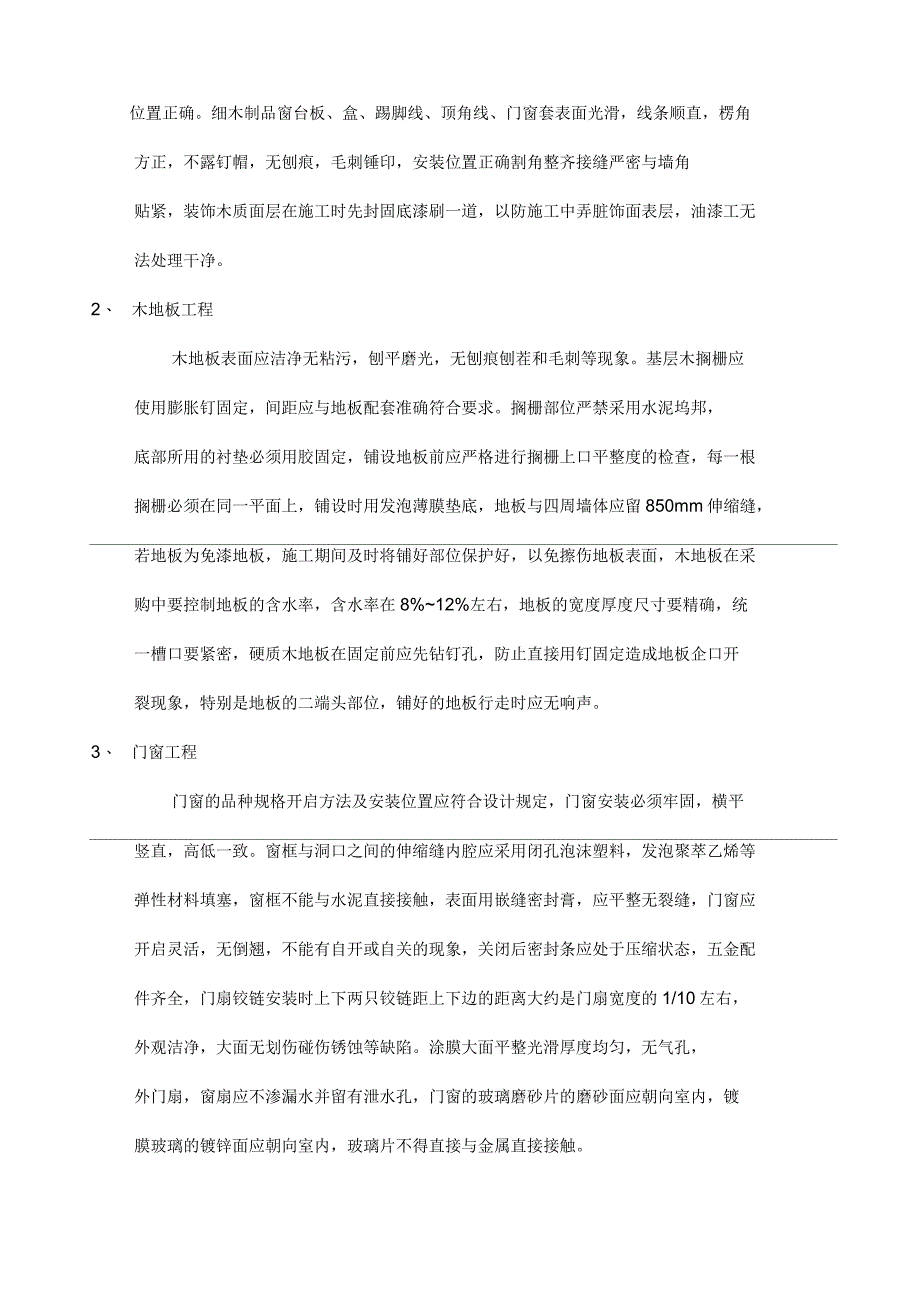 装饰工程质量控制要点_第2页