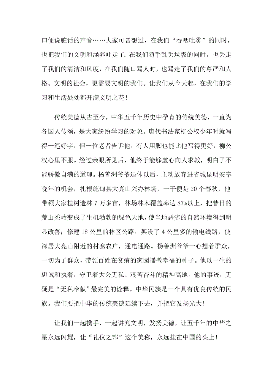 关于中华魂演讲稿范文集锦十篇_第2页