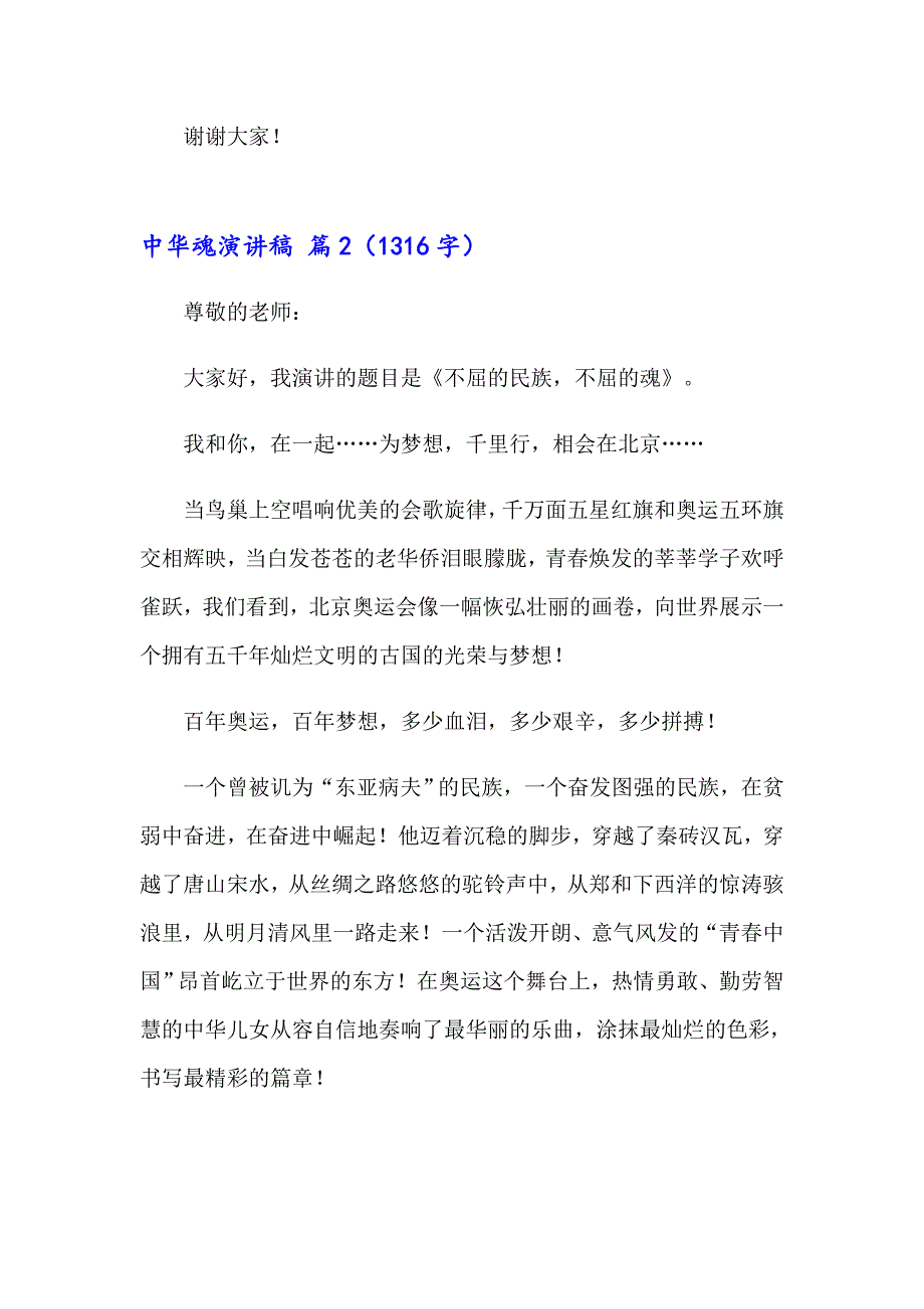 关于中华魂演讲稿范文集锦十篇_第3页