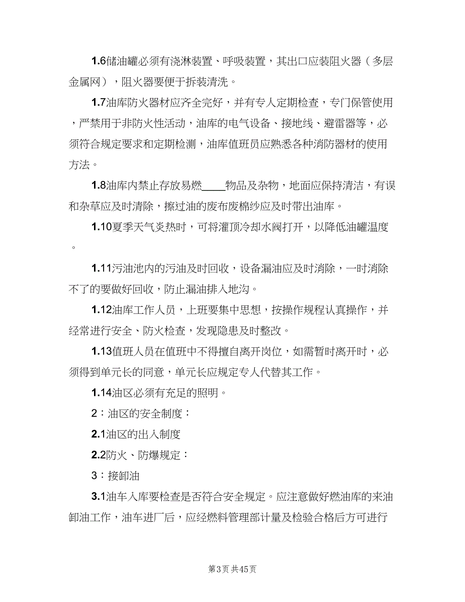 油库安全防火管理制度电子版（8篇）_第3页