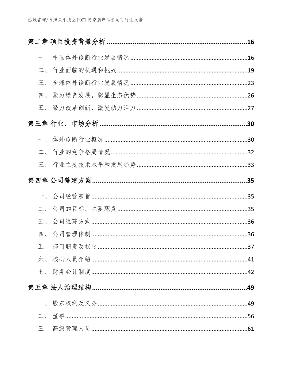 日照关于成立POCT传染病产品公司可行性报告_第4页