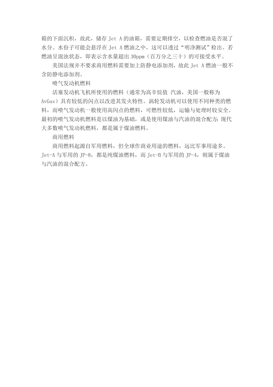 航空煤油知识简介_第2页