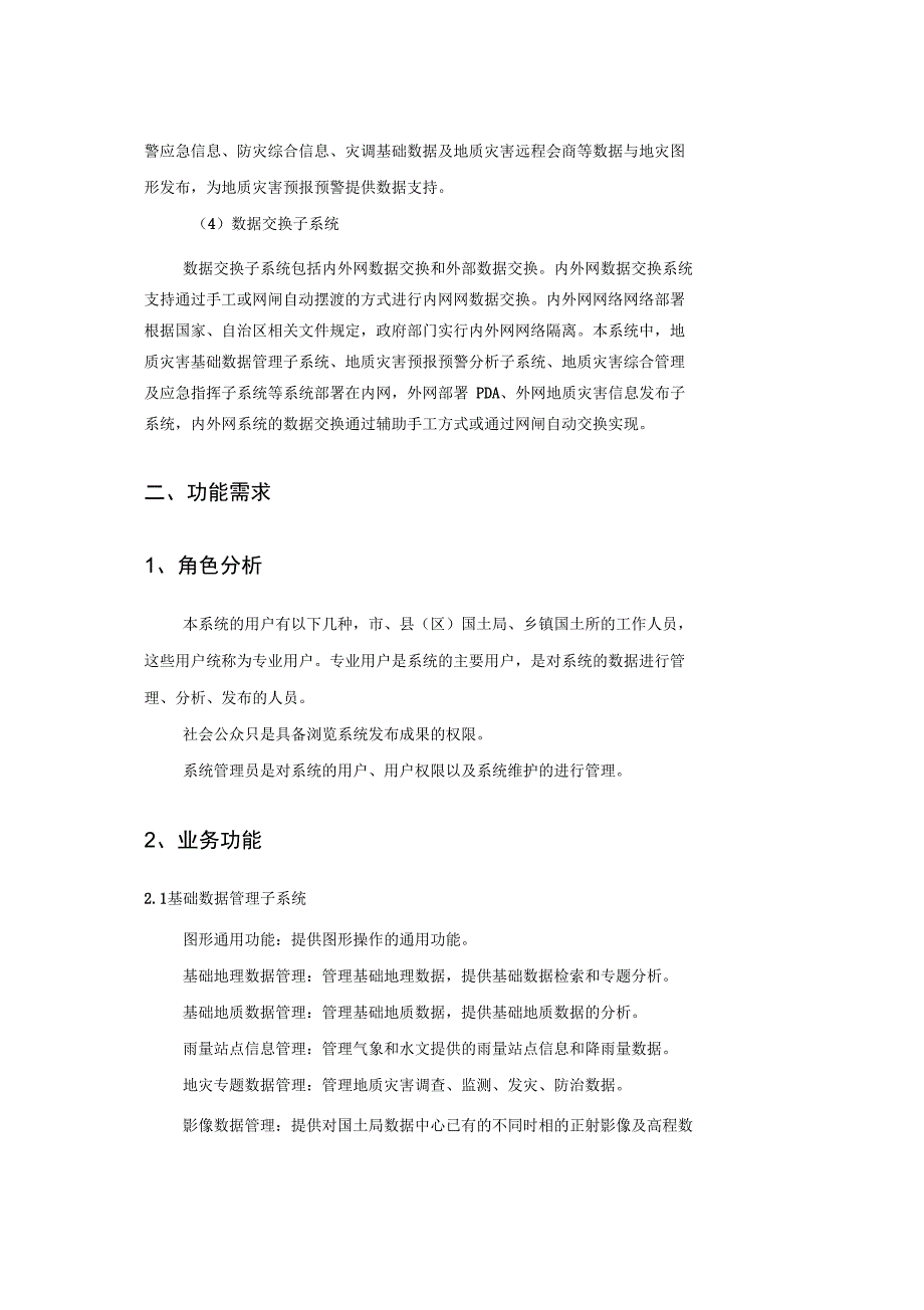 地质灾害智能预警系统设计_第2页