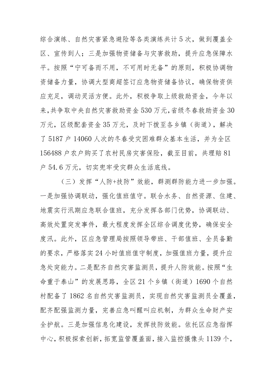 应急管理局2022年工作总结和2023年工作计划_第3页