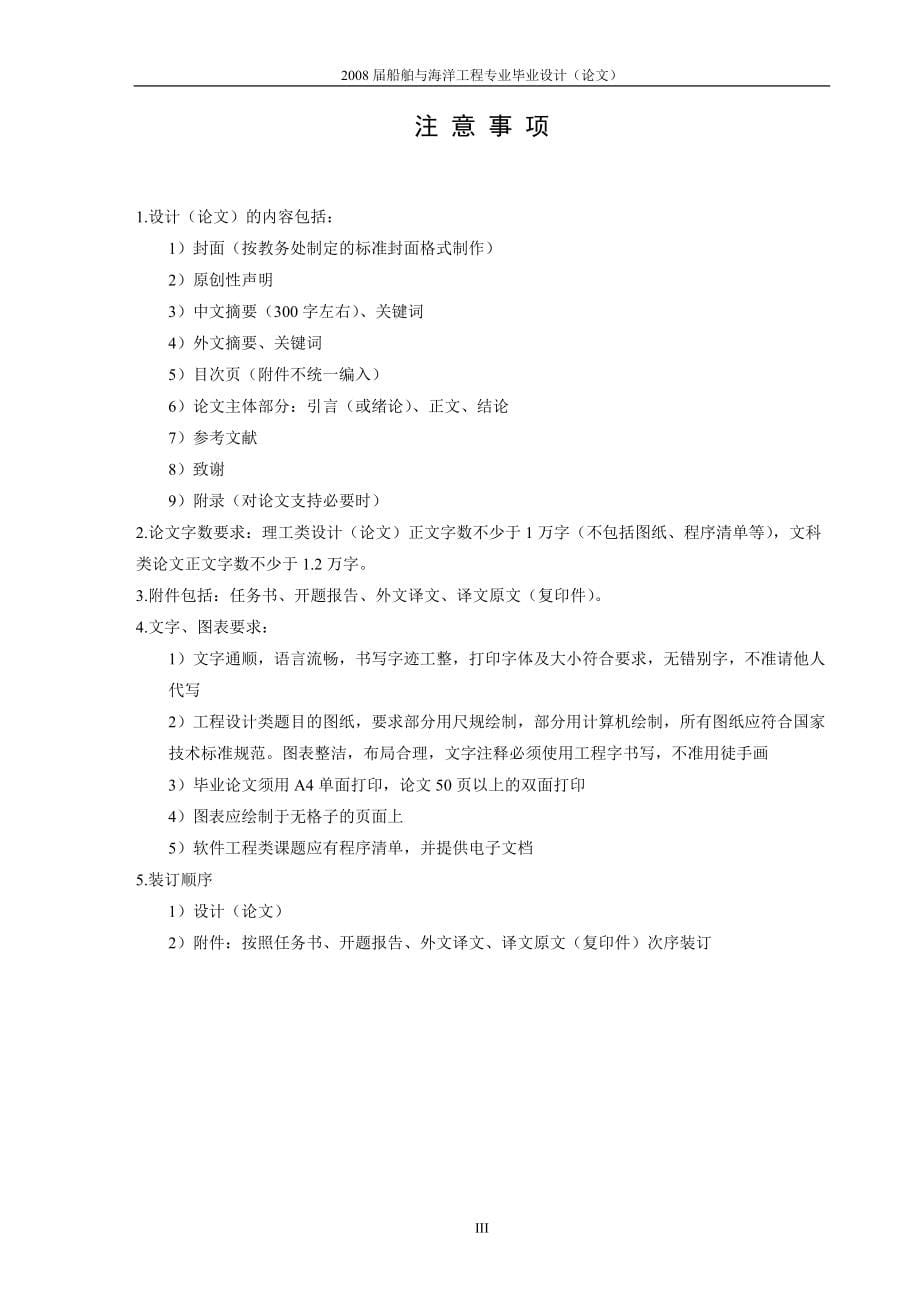 30客位渡船说明书大学本科毕业论文.doc_第5页