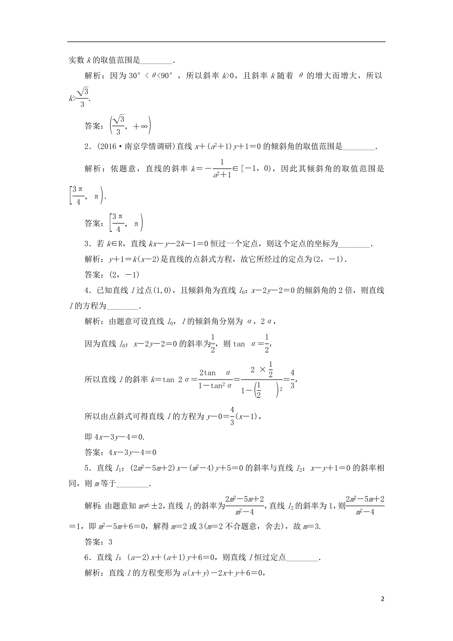 高三数学一轮总复习第九章平面解析几何第一节直线的倾斜角与斜率直线的方程课时跟踪检测理_第2页