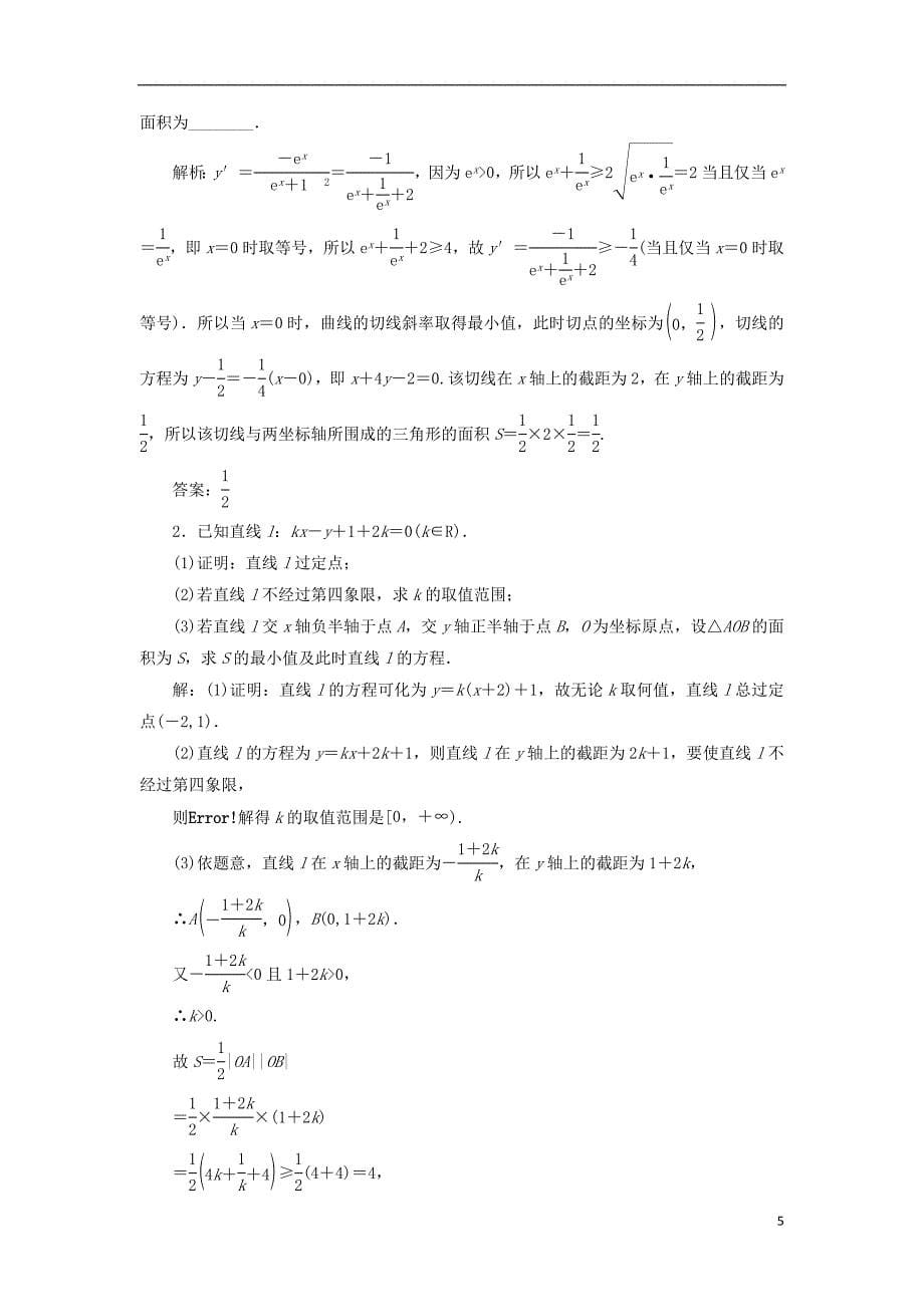 高三数学一轮总复习第九章平面解析几何第一节直线的倾斜角与斜率直线的方程课时跟踪检测理_第5页