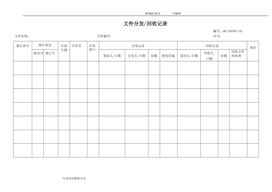 饮料厂记录表格_第4页