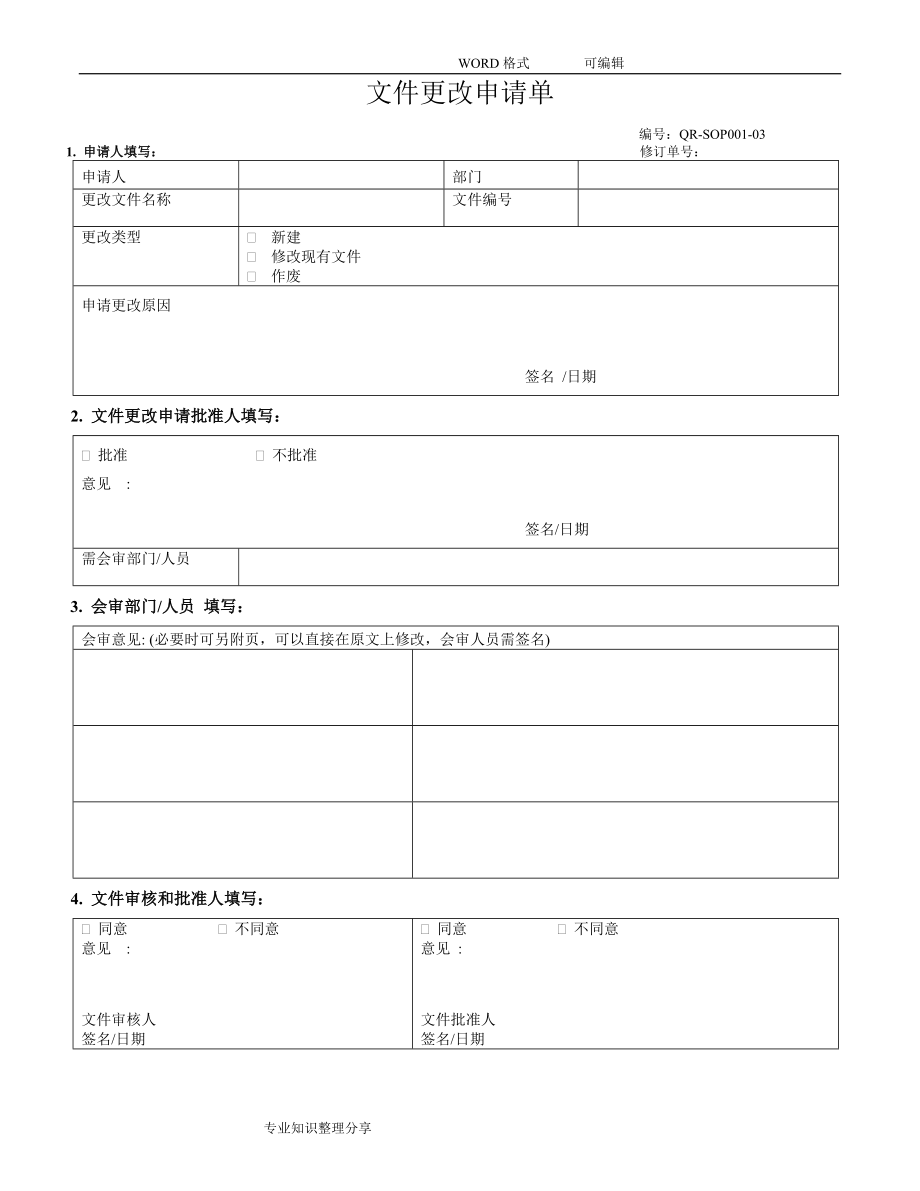 饮料厂记录表格_第5页