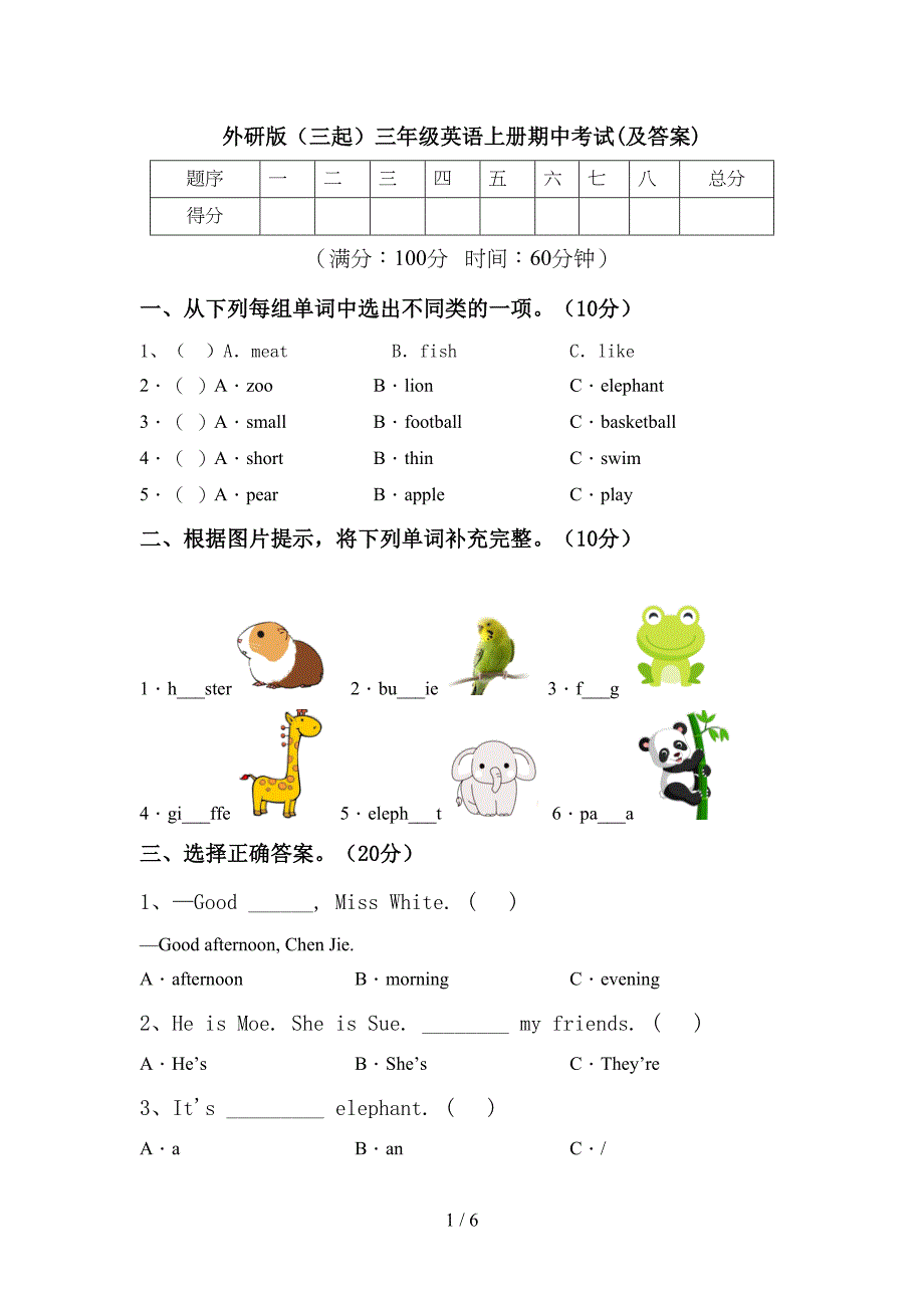 外研版(三起)三年级英语上册期中考试(及答案).doc_第1页