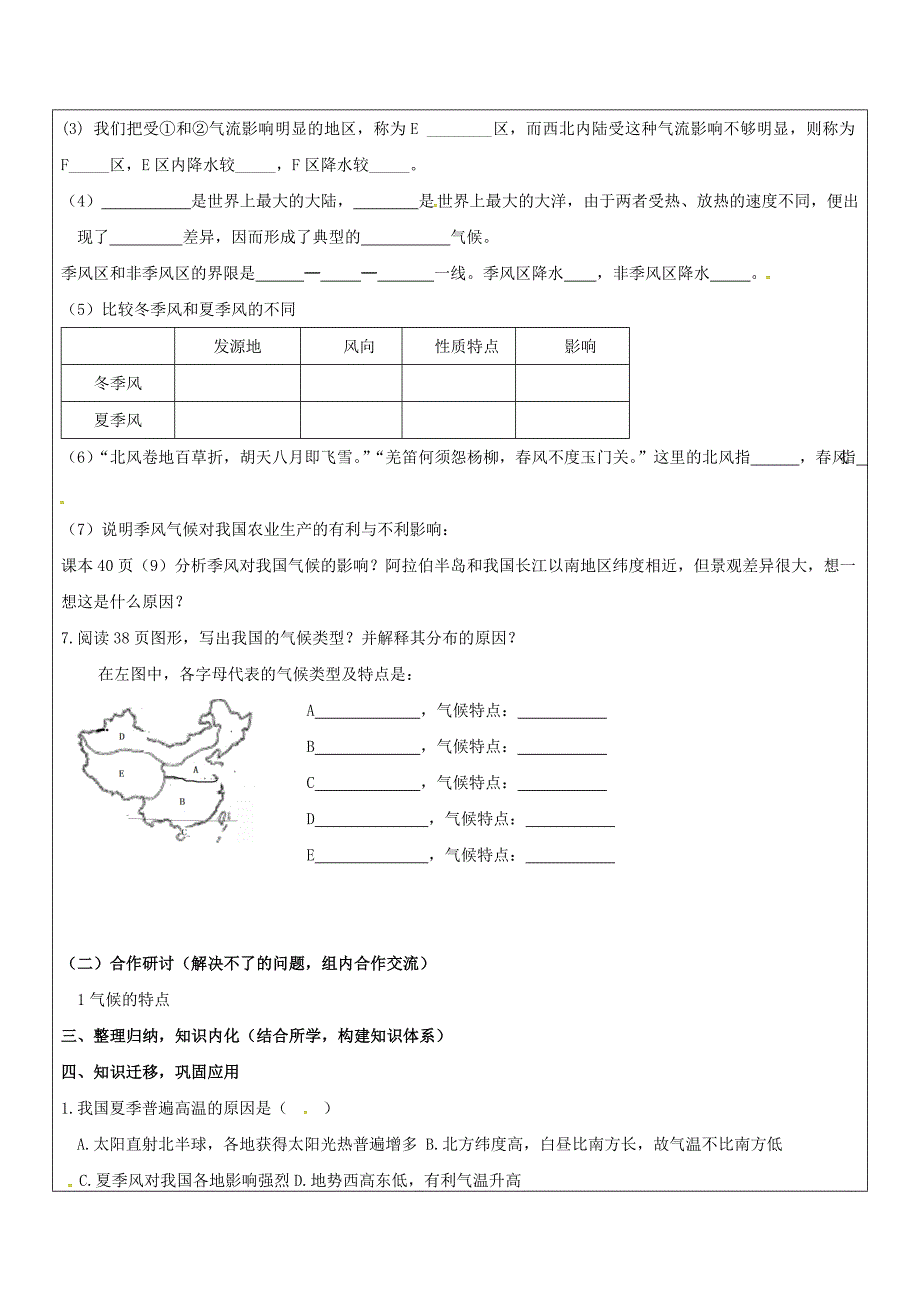 【精选】山东省广饶县八年级地理上册2.2复杂的气候学案2新版新人教版_第2页