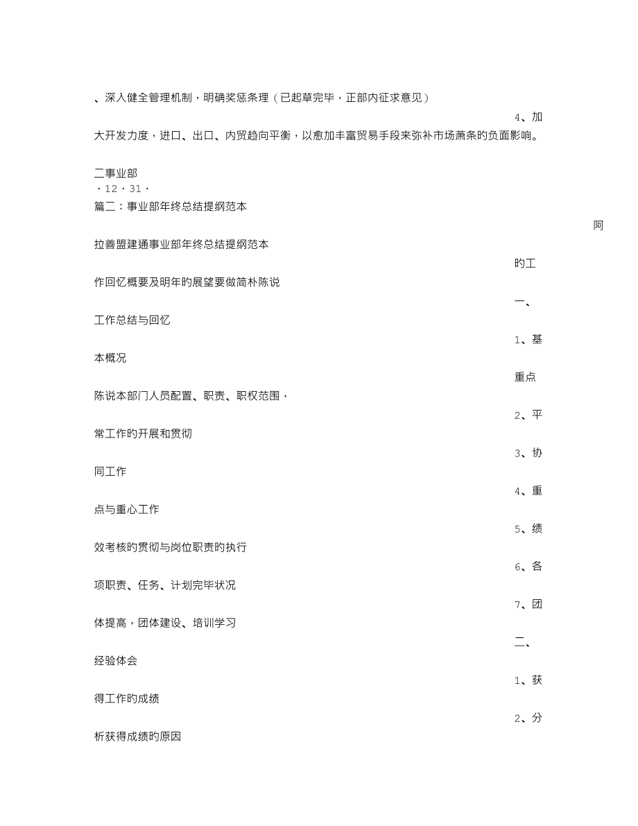 事业部总结_第4页