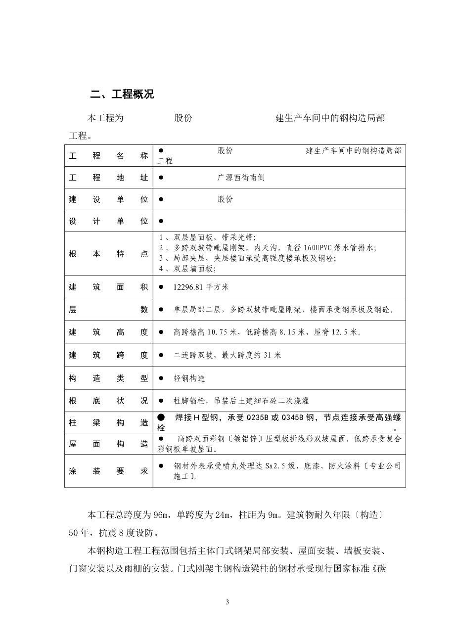 吉林森工施工组织.doc_第3页