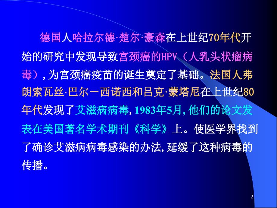 生物的新陈代谢之一-生命的基本化学组成_第2页